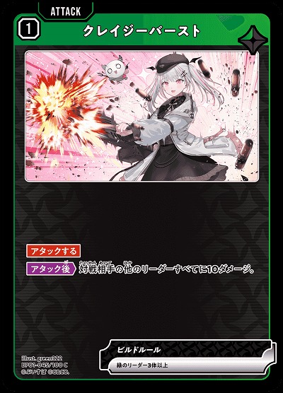  クレイジーバースト 【BP01-045C】